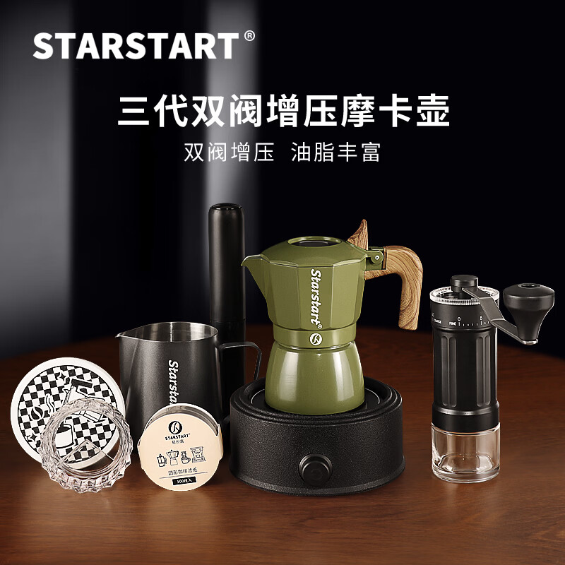 STAR-START双阀摩卡壶套装家用第三代增压小型意式煮咖啡壶浓缩萃取咖啡机 绿色摩卡壶 双阀 【8件套】手摩黑