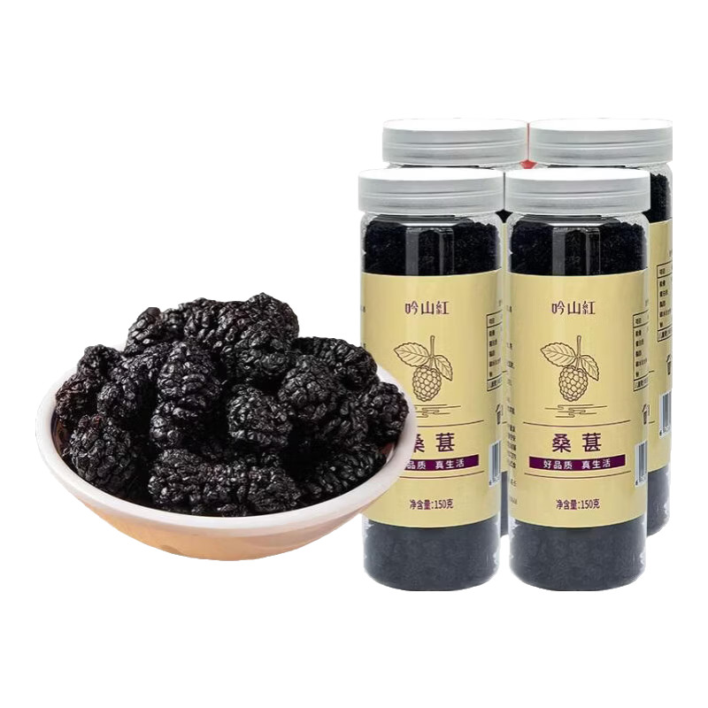 吟山红精选正宗黑桑葚干食补干货泡水泡茶大颗粒桑葚干果罐装 桑葚干150g*4罐