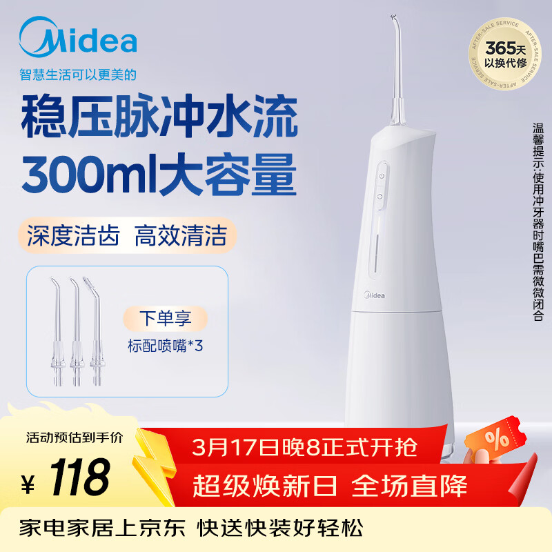 美的（Midea）冲牙器 牙齿牙缝清洁 长续航便携式出差旅游成人家用正畸喷嘴 MC-BJ0301小白瓶情侣生日节日礼物