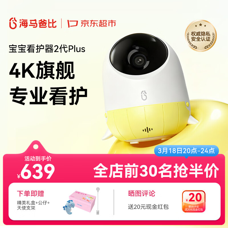 海马爸比标准4K婴儿看护器2PLUS智能监控哭声睡眠宝宝监视器儿童摄像头