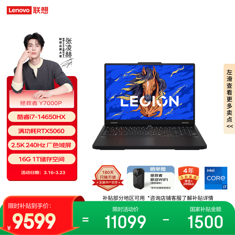 联想拯救者Y7000P 电竞游戏笔记本电脑(酷睿i7-14650HX 16G 1T RTX5060 2.5K 240Hz 黑) 国家补贴