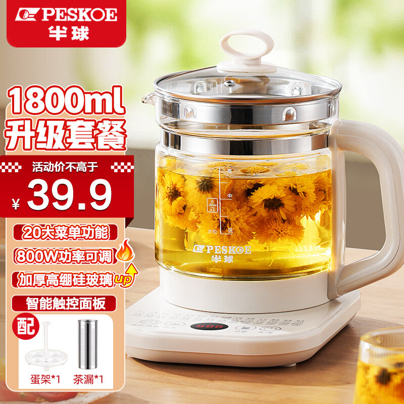 半球养生壶办公室小型煮茶壶全自动玻璃煮茶器家用多功能煮烧水壶2024新款 升级款+加厚+保温+【滤网+蒸蛋架】套装 1.8L