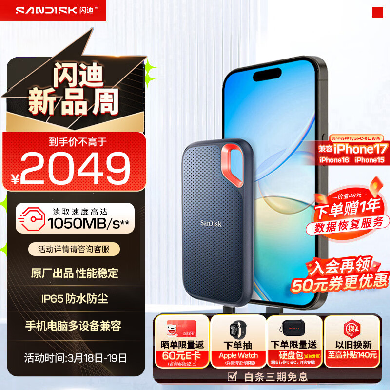 闪迪（SanDisk）2TB Type-c USB3.2 NVMe移动固态硬盘（PSSD）E61卓越版 1050MB/s三防保护 手机笔记本电脑外接SSD