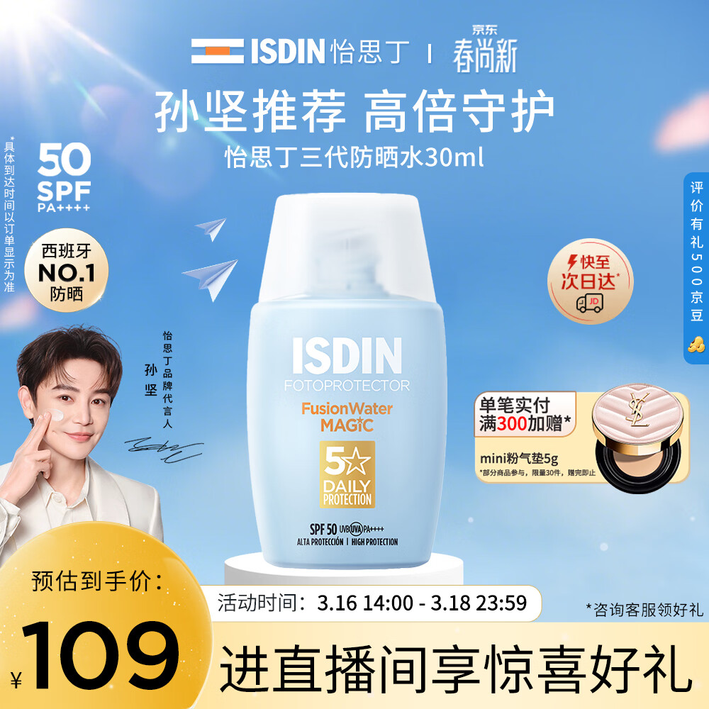 怡思丁（ISDIN）【孙坚推荐】水感防晒霜隔离30ml SPF50户外防晒霜高倍防晒敏感肌