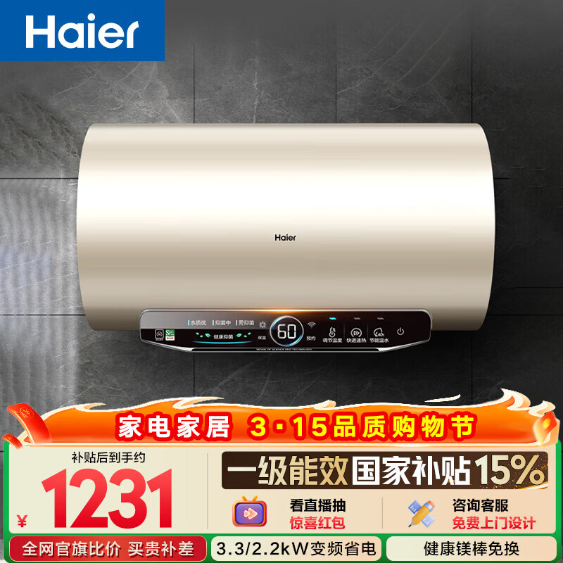 海尔国家补贴电热水器80升 JT3 金刚无缝胆 3300W变频节能速热 终身免换镁棒 一级能效家用储水式