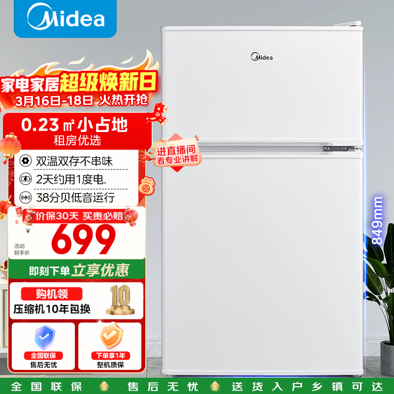 ���ڲ�����Midea/���� 88�� ���� ���� BCD-88CM 699Ԫ