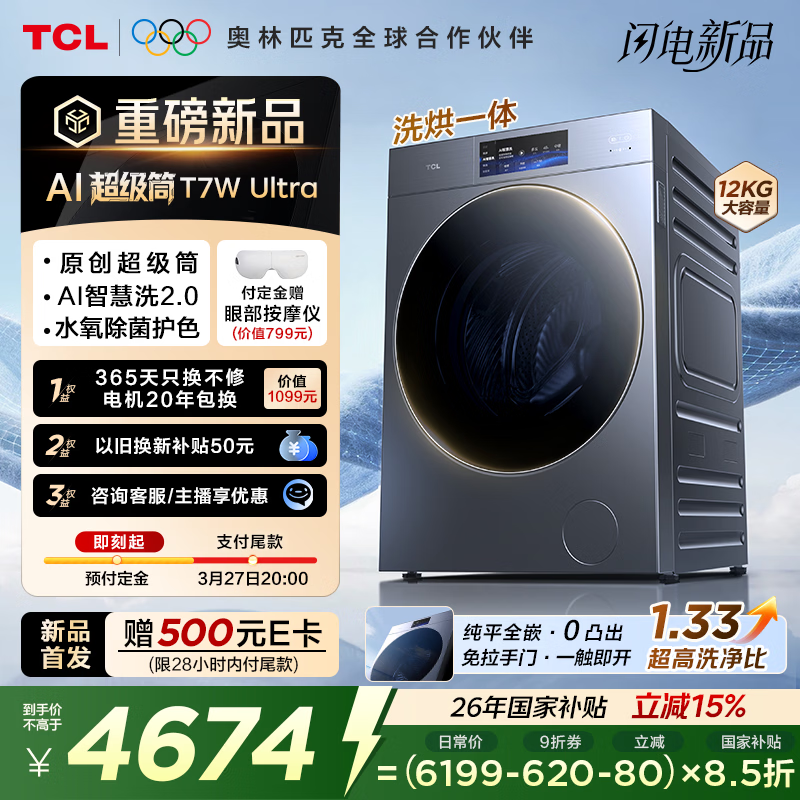 TCL AI����Ͳ��Ͳϴ�»�ȫ�Զ�ϴ��һ��12KGǶ��ʽ����ֱ�����Ҳ����Ծɻ���G120T7WUltra-HDIS 4110.65Ԫ