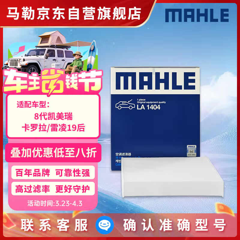马勒（MAHLE）高风量空调滤芯滤清LA1404(适用8代凯美瑞卡罗拉雷凌19后荣放20后
