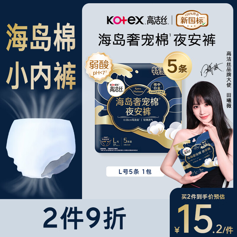 高洁丝【近0敏海岛棉】夜安裤L号5条100-140斤裤型卫生巾安睡裤京东自营