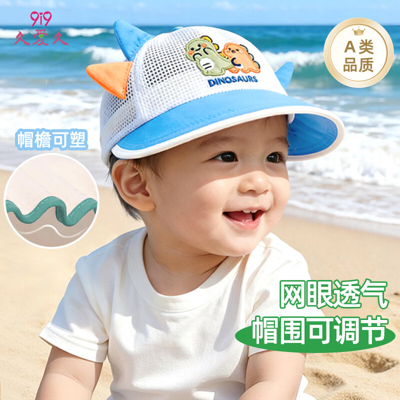 9i9儿童防晒帽子鸭舌帽夏季大帽檐宝宝遮阳帽透气男女童帽恐龙1-3岁