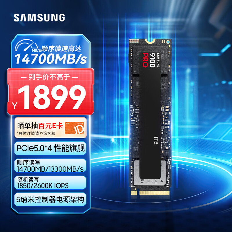 三星（SAMSUNG）1TB SSD固态硬盘 M.2接口(NVMe协议PCIe5.0*4)AI电脑配件 读速14700MB/S 9100 PRO