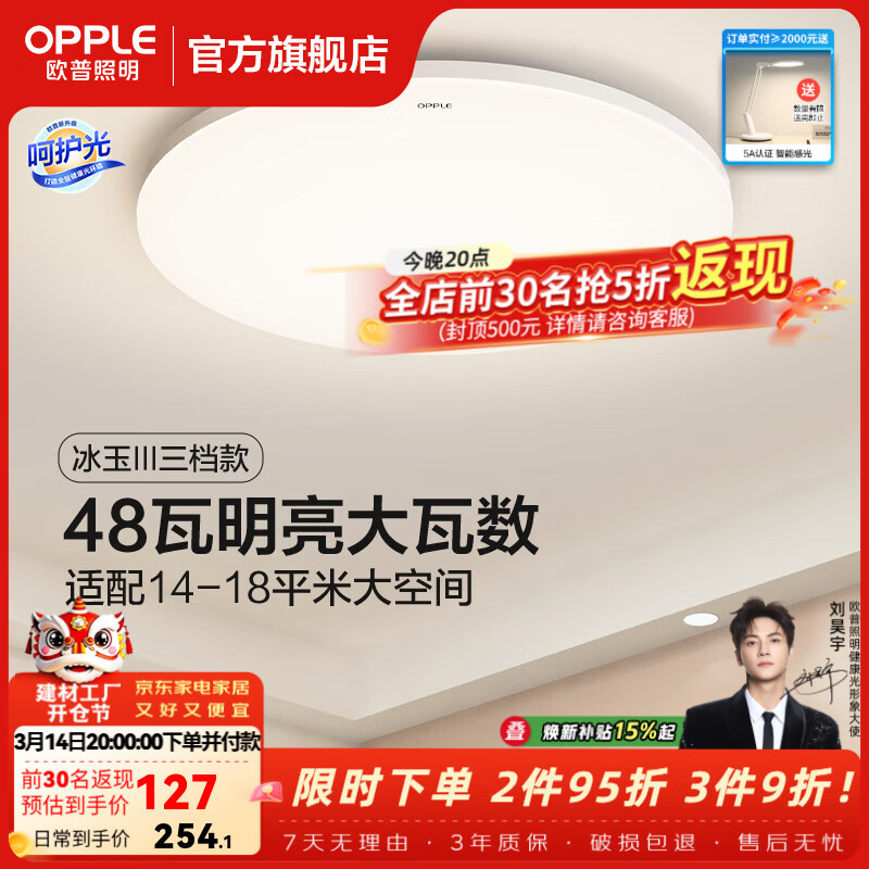 ���ڲ�����ŷ��������OPPLE�����������ƾ����ȵƹ�������̨���صƼ�ԼС����������һ���װ �ǻ��⡾�������⡿48W/3120lm 254.15Ԫ(������)