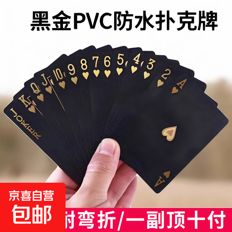 高端扑克牌pvc塑料防水黑金扑克成人高颜值加厚纸牌斗地主正点 曜夜 黑金玫瑰 一副装