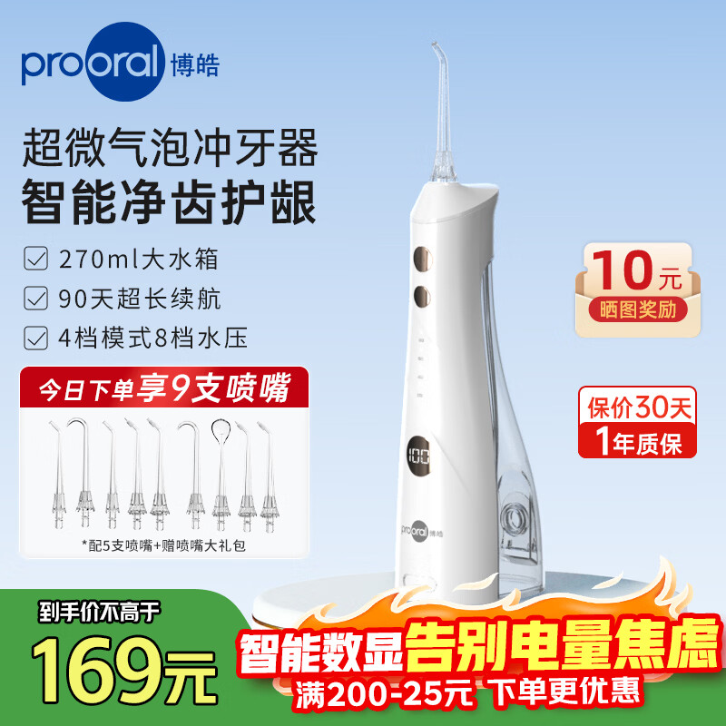博皓（prooral）牙齿冲牙器便携家用洗牙器冲洗器电动洁牙器水牙线牙周炎正畸清洁器牙垢牙缝清洗剔牙器 5025plus 白