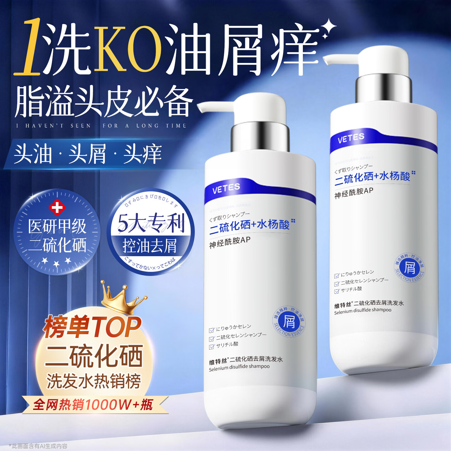 维特丝二硫化硒洗发水去屑止痒控油持久蓬松男女士洗头发膏露液金榜第1