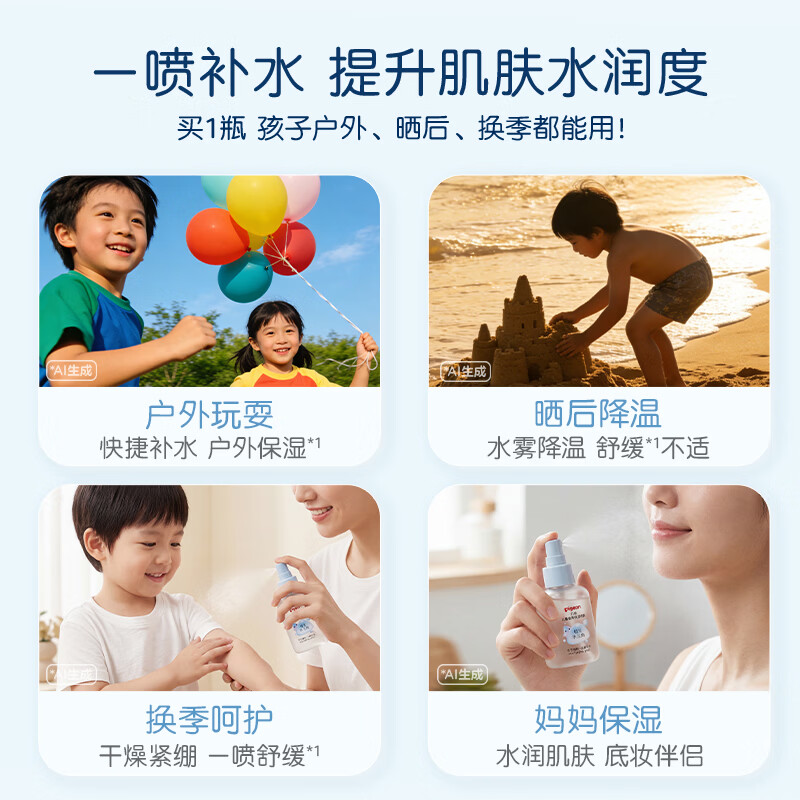 贝亲儿童补水喷雾滋润舒缓爽肤水 水三角保湿水 保湿喷雾100ml