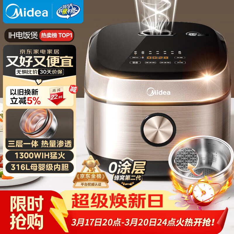 美的（Midea）0涂层电饭煲IH加热无涂层4L大容量316L不锈钢蜂窝内胆家用多功能智能3-4人4-5人电饭锅MB-HC459S