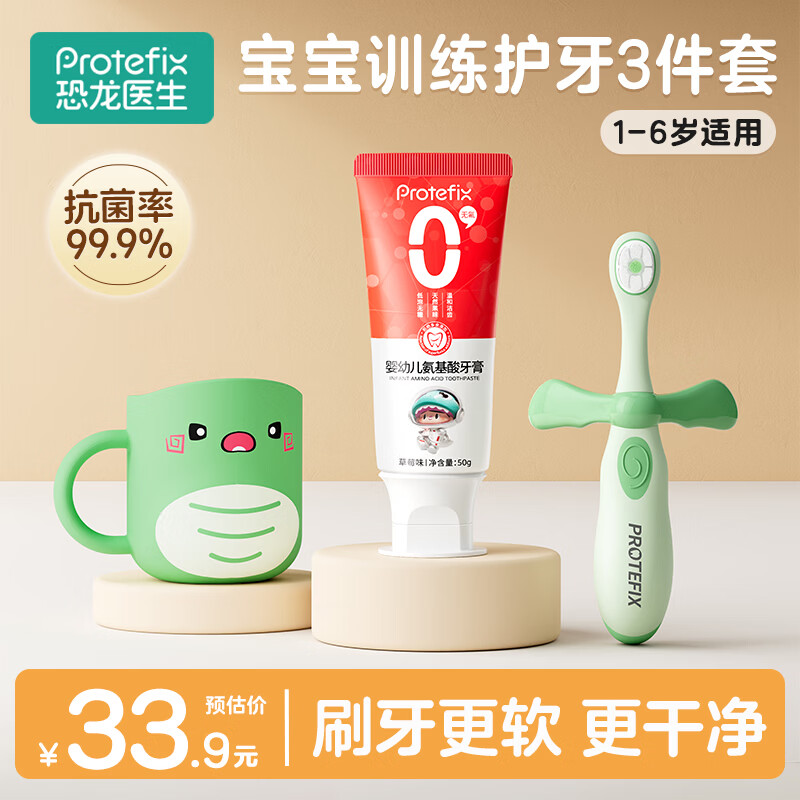 恐龙医生（PROTEFIX）儿童牙膏牙刷1-2-3-6岁无氟0添加婴儿宝宝牙膏训练牙刷漱口杯