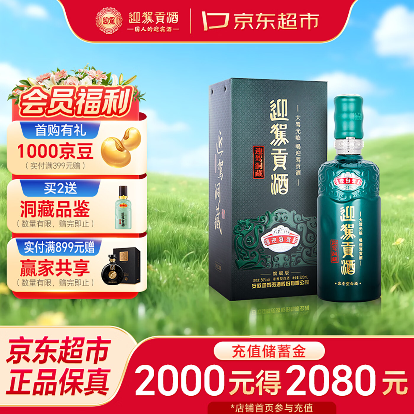 迎驾贡酒迎驾洞藏9（旗舰版）浓香型 白酒 50度 520ml 单瓶装