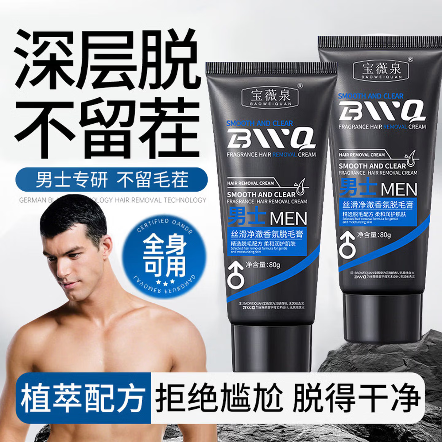 MPPMCK男士私处睾丸脱毛膏永久根去不再生长私密处肛门下脱毛专用  脱毛膏一支