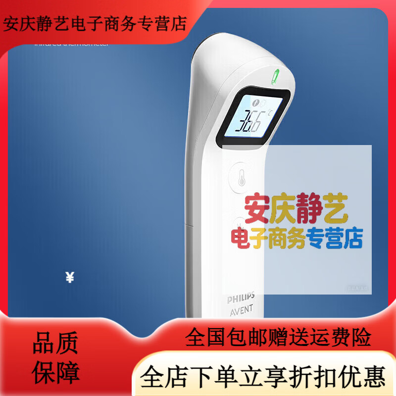 飞利浦（PHILIPS）体温枪高精度 飞利浦新安怡医用级精准婴儿耳温枪红外体温计额温  默认