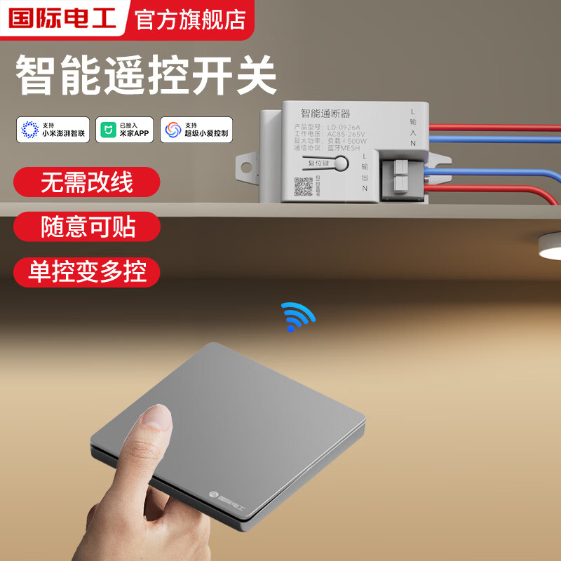 国际电工已接入米家APP智能开关小爱同学手机控制灯具无线遥控开关灰色 一开/一拖一（智能接收器*1+无线开关*1）