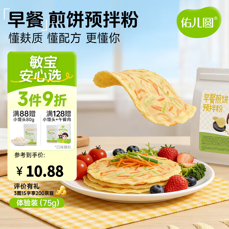 佑儿圆早餐煎饼预拌粉家用烘焙孩子糕点自发面粉无需配粉儿童早餐 袋装 煎饼预拌粉小米原味体验装（75g）