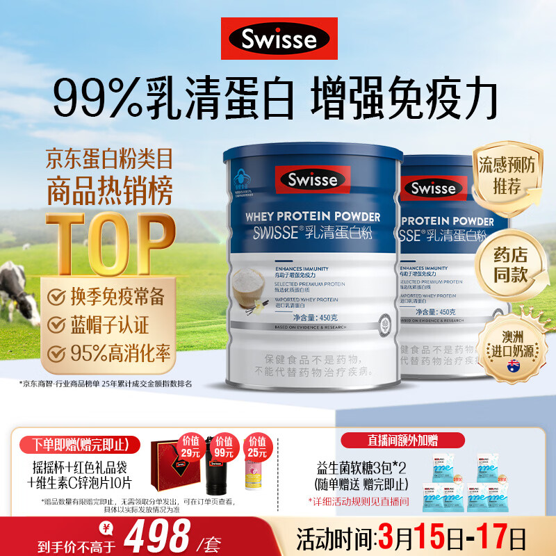 Swisse斯维诗蓝帽乳清蛋白粉 中老年增强免疫力术后营养 药店同款450g*2