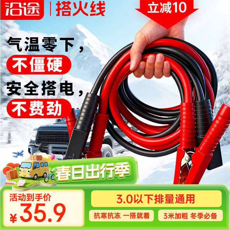 沿途汽车搭电线汽车用电瓶线搭火线3米过江龙汽车搭火线电瓶连接线N05