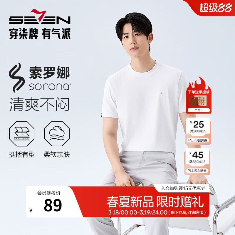 柒牌（SEVEN）【凉感】短袖T恤男士2026夏季新款螺纹领口休闲刺绣圆领上衣 大白 L （175/92A)