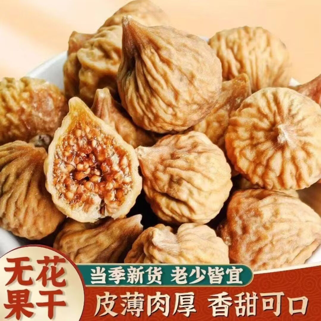 协穆无花果干货大个饱满无添加自然晾晒煲汤煮粥泡水家用原料 10g*1袋
