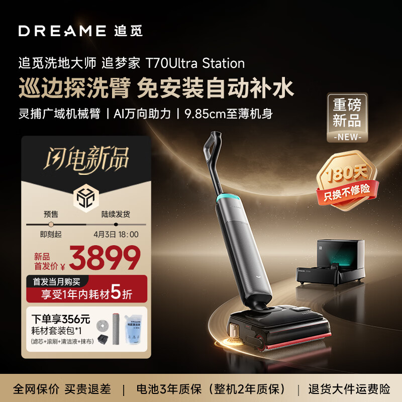 ׷���ذ�T70Ultra˫��е��ϴ�ػ���9.85cm���� AI�������� ����Ѳ��ϴ�ء�����һ���Զ���ϴ�ϵػ��ϰ� ��7���Զ���ˮ��T70 Ultra Station 3899Ԫ