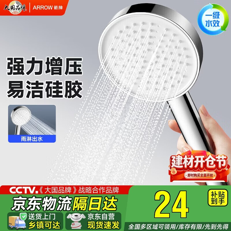 箭牌花洒喷头浴室增压淋浴花洒银色出水手持花洒头