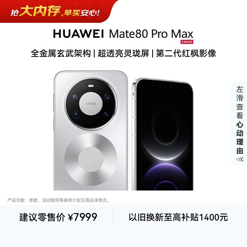 HUAWEI Mate 80 Pro Max 麒麟9030 Pro 16GB+512GB极地银全金属玄武架构超透亮灵珑屏鸿蒙系统华为手机