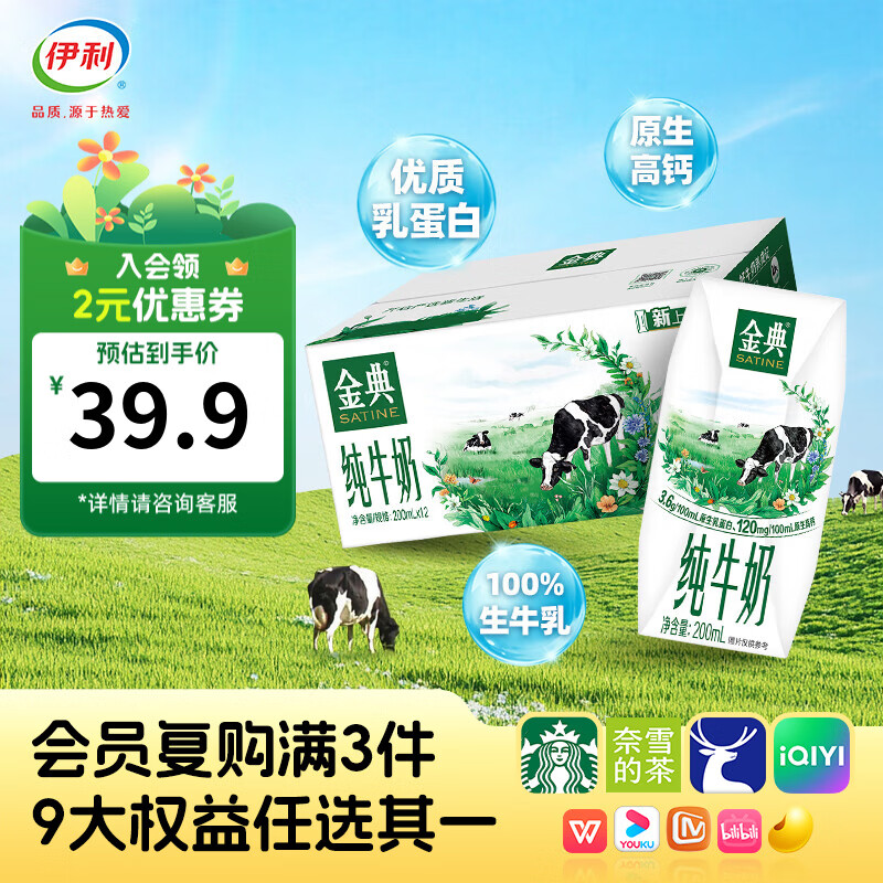 伊利纯奶合集：金典200ml*12盒折29.6元/箱、纯牛奶250ml*18盒折32.6元/箱