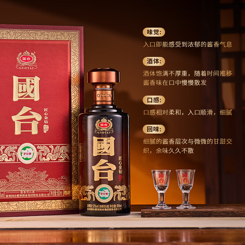 国台 53度 酱香型 白酒 高端酒 送礼酒 端午节 父亲节 礼物 53度 500mL 4瓶 国台·匠心金钻整箱