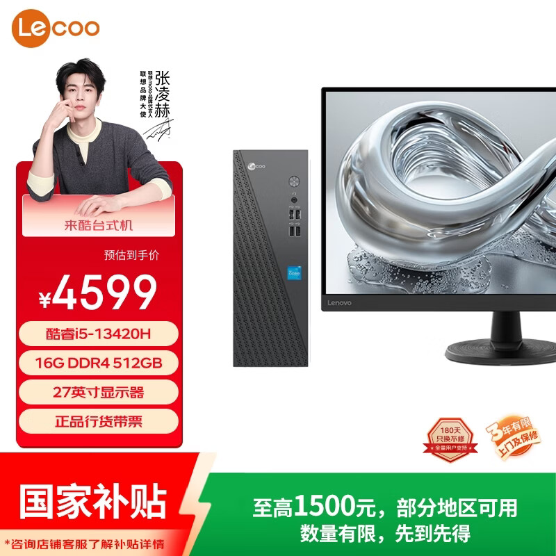 联想（Lenovo）来酷 Lecoo商务办公台式电脑主机(酷睿i5-13420H 16G内存 512GB SSD ) 27英寸套机