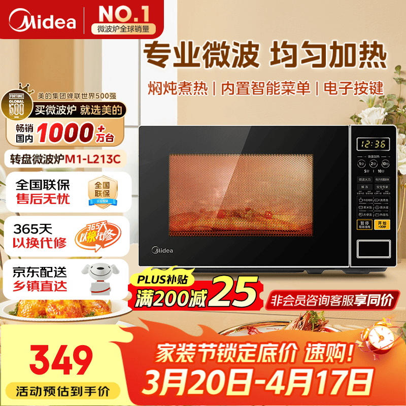美的（Midea）微波炉家用小型20升转盘加热 智能菜单 一键解冻 杀菌电子除味 薄膜按键（M1-L213C）
