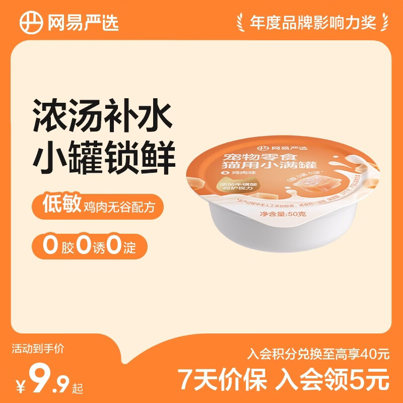 网易严选猫用小满罐宠物零食罐头美毛补水增肥猫罐头湿粮营养罐头 鸡肉味 50g * 1罐