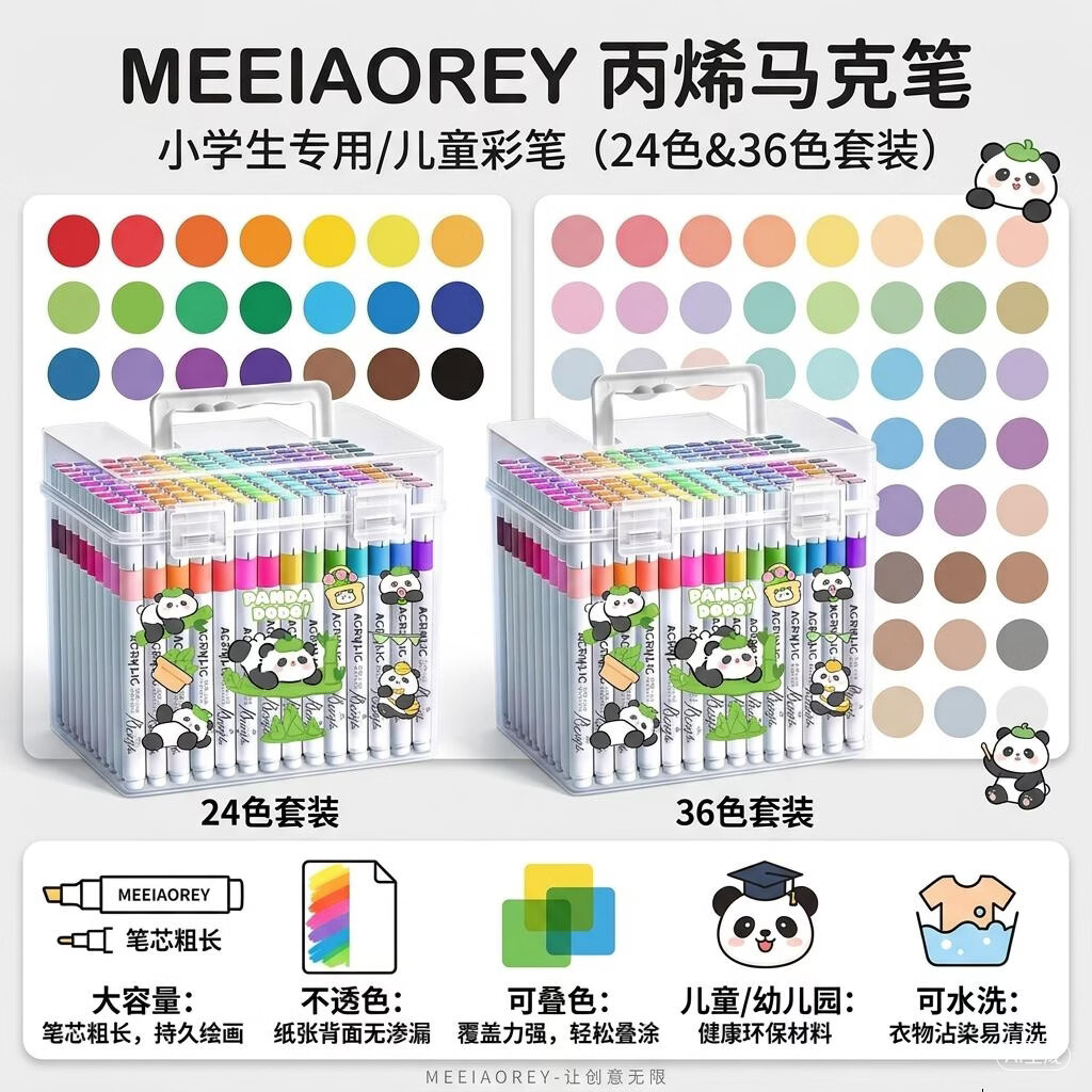 MEEIAOREY丙烯马克笔小学生专用美术大容量不透色可叠色儿童彩笔24色幼儿园水彩笔36色画画绘画可水洗彩色笔 【全套36色】加墨100%-速干可叠色送贴纸 【粗杆】可叠色可水洗