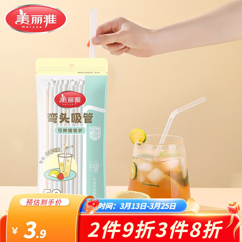 美丽雅一次性嘟嘟杯奶茶杯咖啡杯饮料杯加厚带盖啤酒杯果汁果茶杯饮料瓶 弯头吸管50只（独立包装）