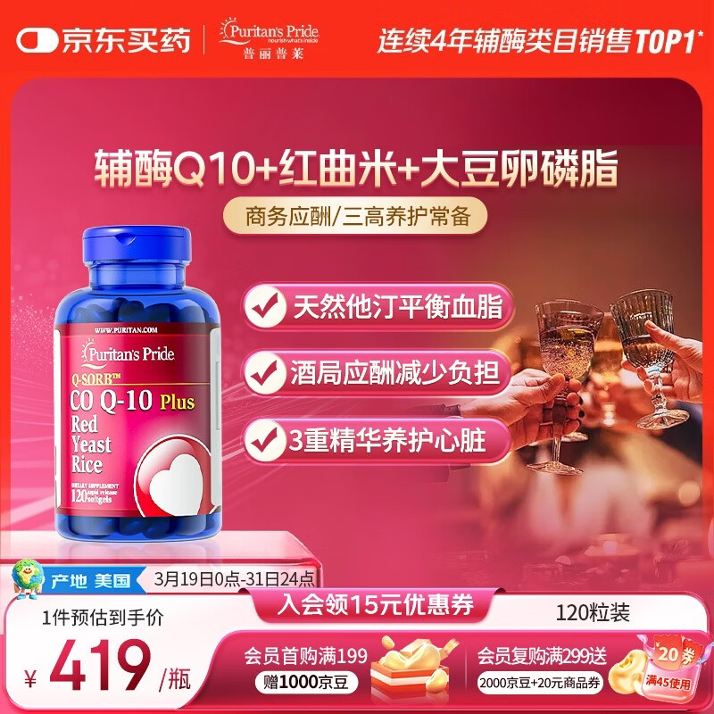 普丽普莱红曲米辅酶天然他汀心脑血管胆固醇健康美国进口120mg120粒