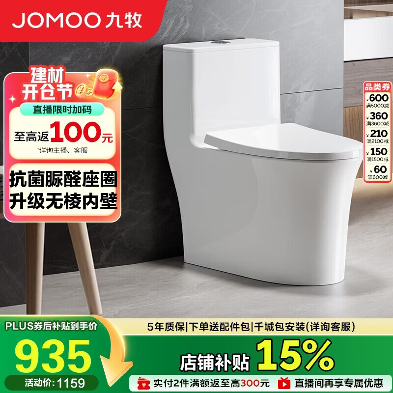 九牧（JOMOO）11368-2-2/31KB-2马桶全包节水家用大冲力暴风虹吸坐便器305坑距