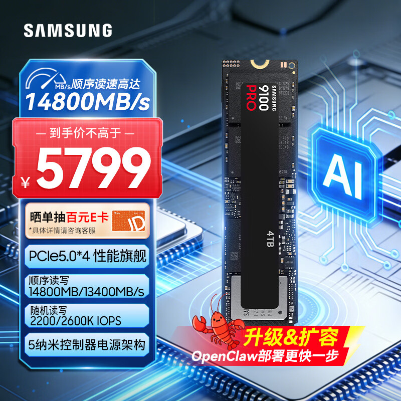 三星（SAMSUNG）4TB SSD固态硬盘 M.2接口(NVMe协议PCIe5.0*4)AI电脑配件 读速14800MB/S 9100 PRO