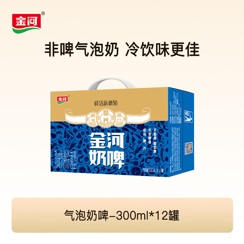 金河奶啤年货礼盒气泡有汽果味乳酸菌特产饮料罐装饮品300ml 【12罐】【整箱】金河奶啤