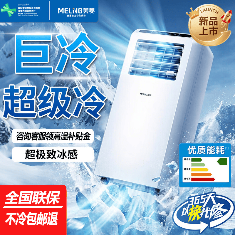 美菱移动空调单冷型空调一体机家用便携式无外机免安装可移动式制冷小型迷你空调卧室厨房租房免安装 1匹单冷升级款（旗舰店版）