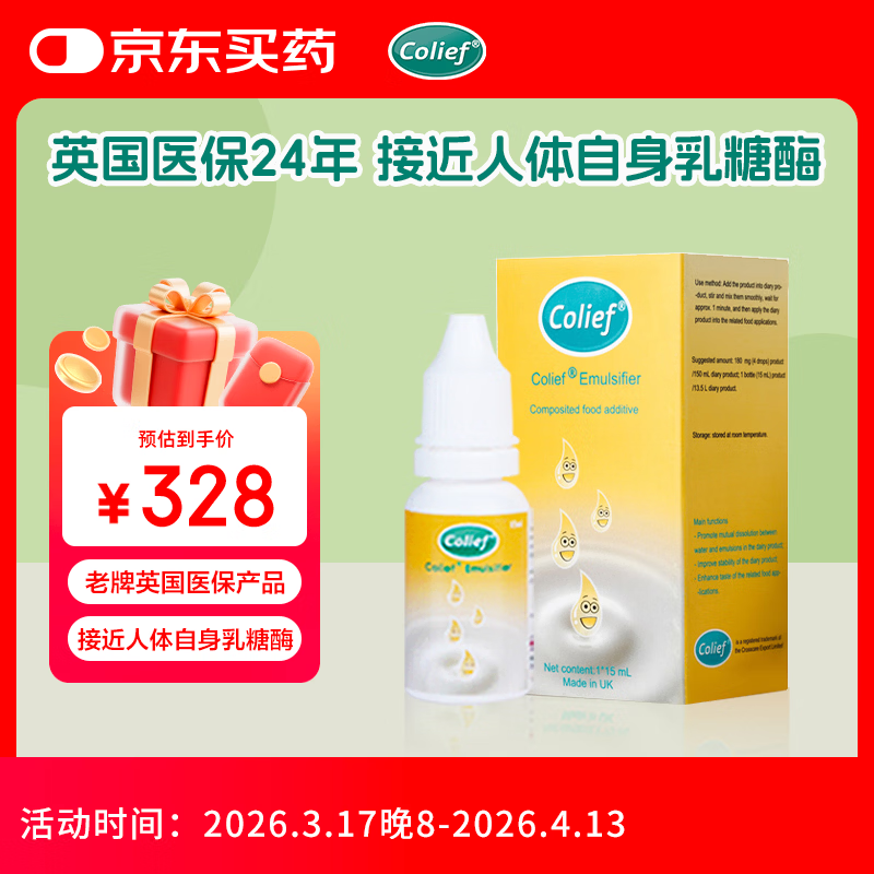 康丽赋英国乳糖酶滴剂婴幼儿奶瓣0-3-6-12个月不耐受15ml效期至27年4月