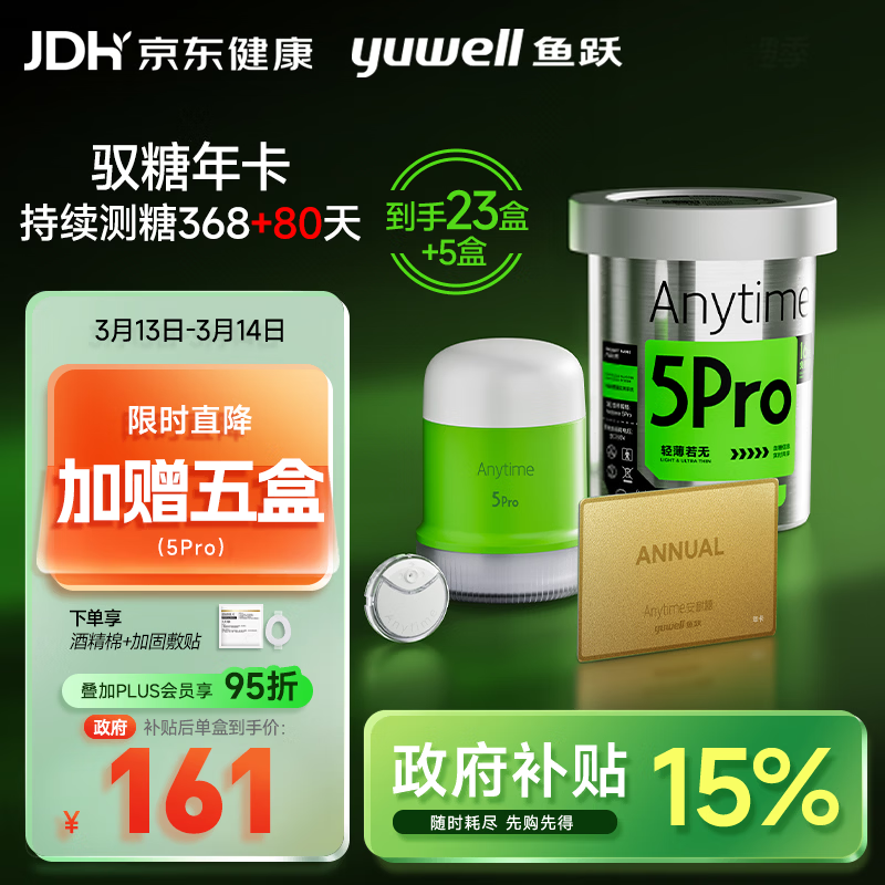 鱼跃（Yuwell）安耐糖5代动态血糖仪免采血家用监测仪驭糖年卡Anytime5Pro*23盒