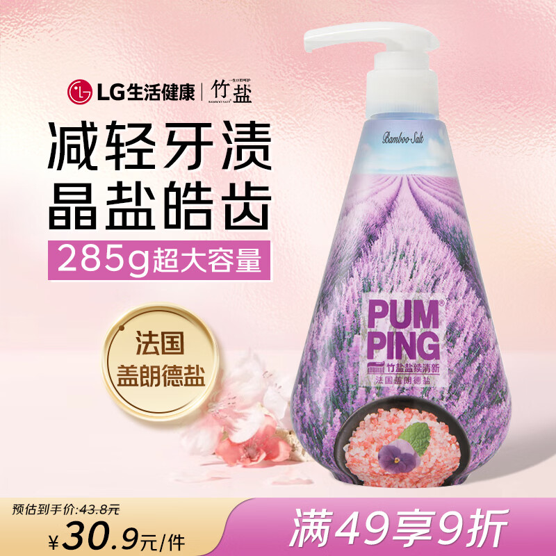 竹盐LG派缤按压式牙膏285g*1瓶盖朗德盐清爽口感减轻牙渍清洁口腔