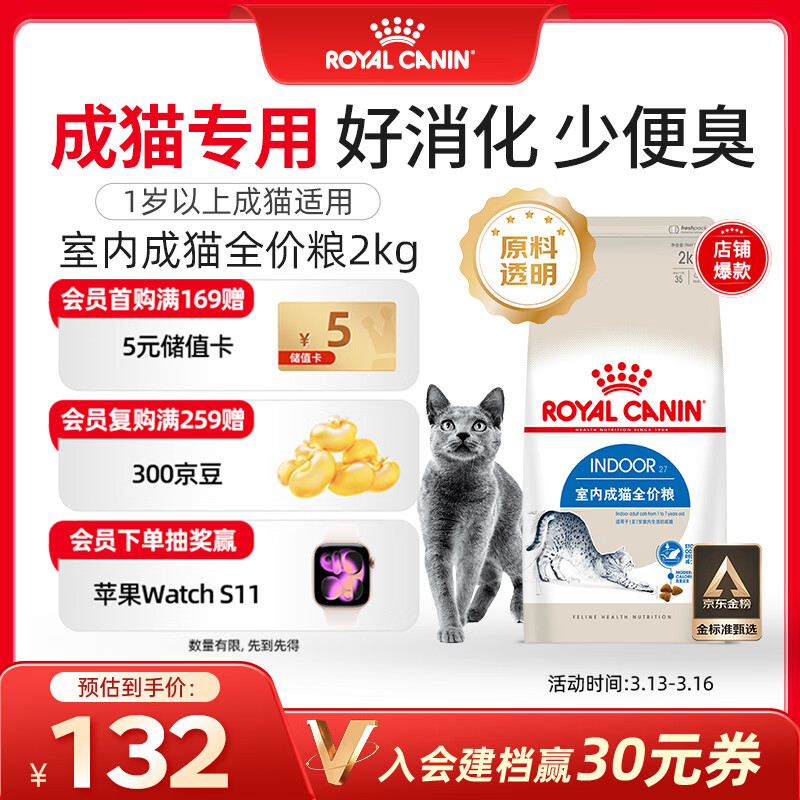 皇家室内成猫粮 I27 通用粮 12月以上 2KG